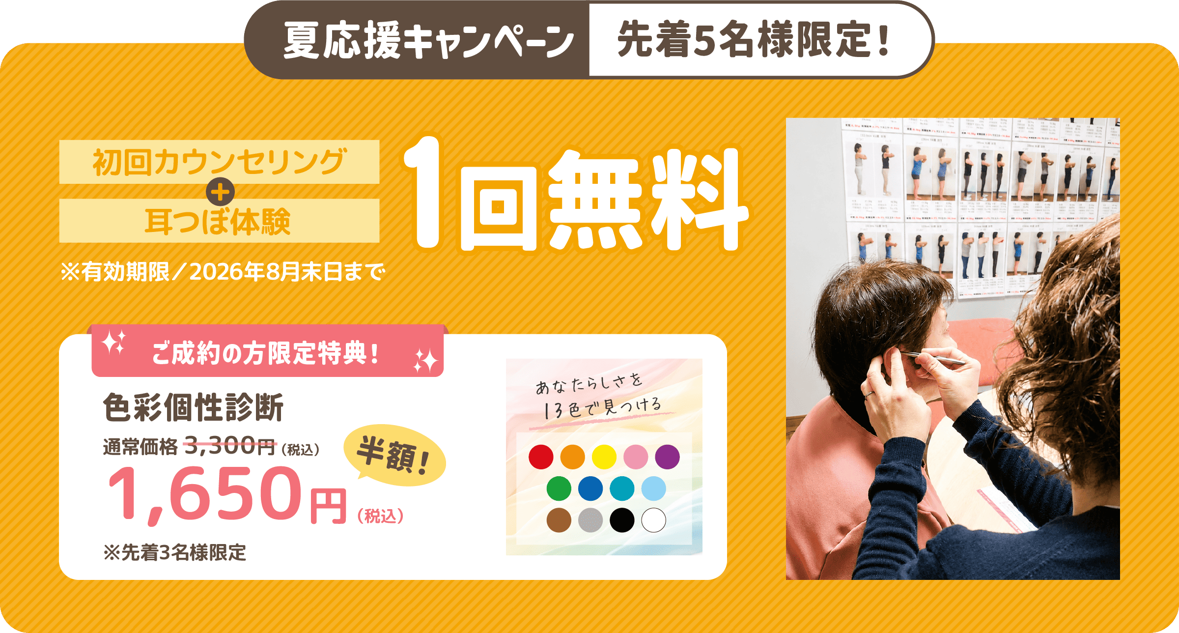 夏応援キャンペーン
