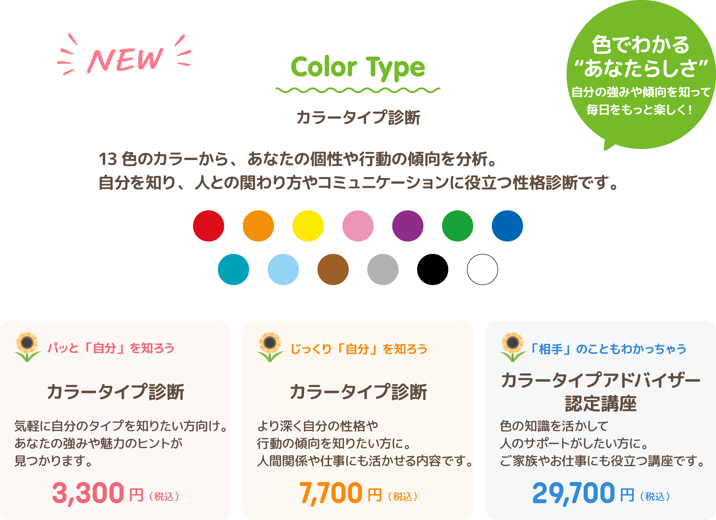 カラータイプ診断