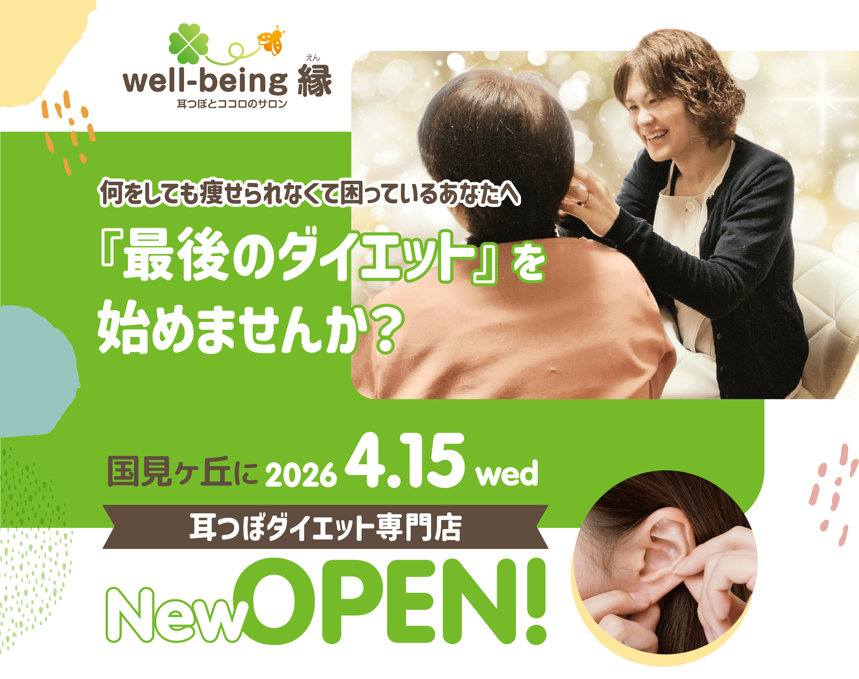 何をしても痩せられなくて困っているあなたへ『最後のダイエット』を始めませんか？