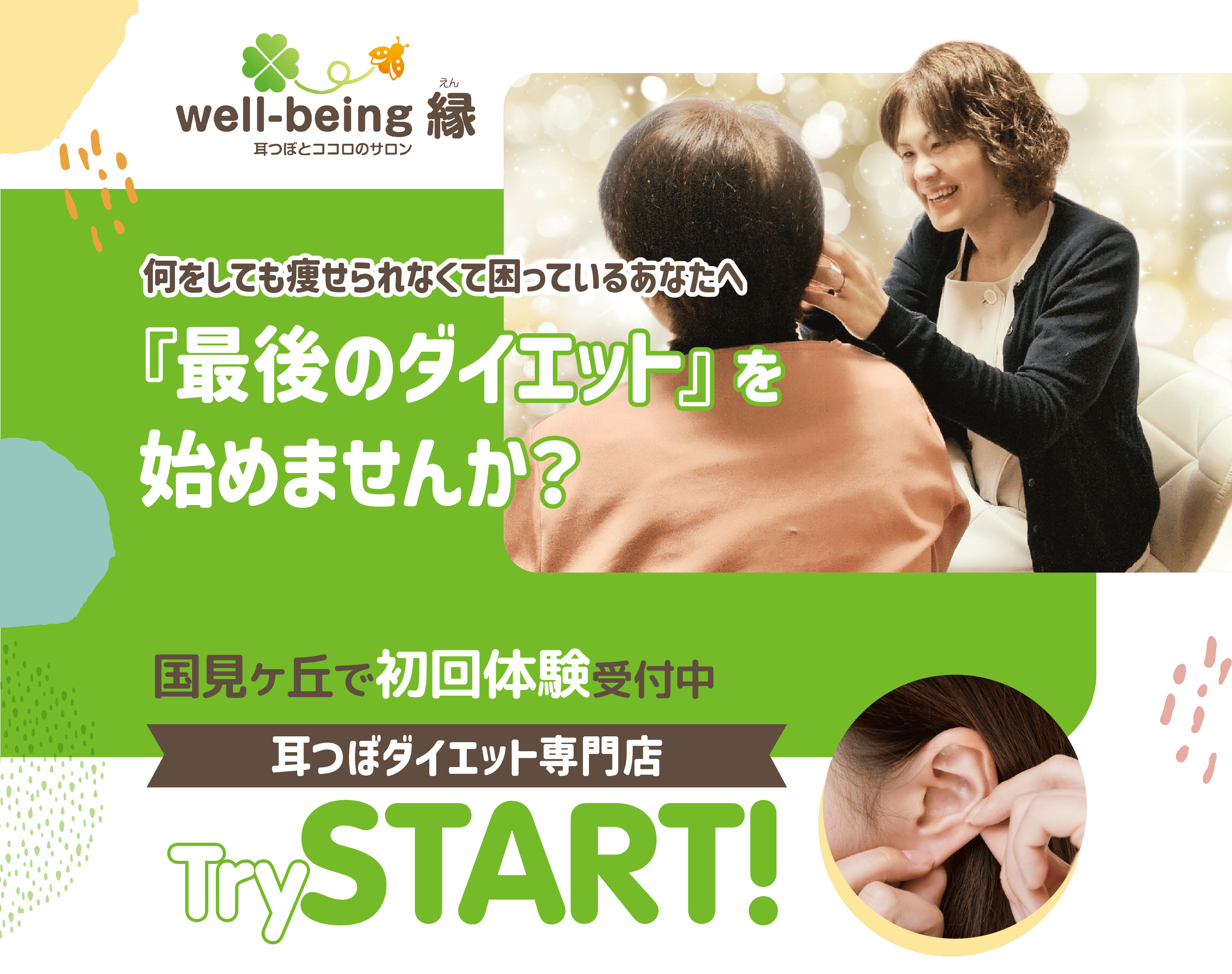 何をしても痩せられなくて困っているあなたへ『最後のダイエット』を始めませんか？